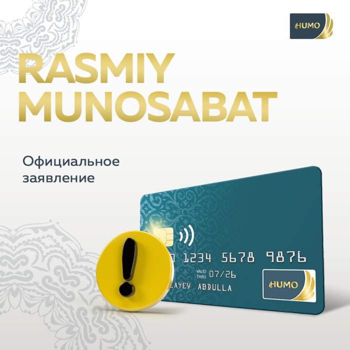 Официальное заявление