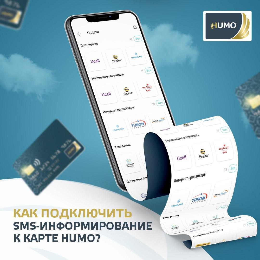 Как подключить SMS-информирование