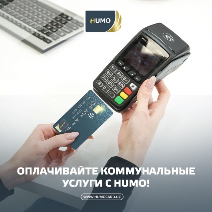Необходимо оплатить коммунальные услуги? – воспользуйтесь картой HUMO.