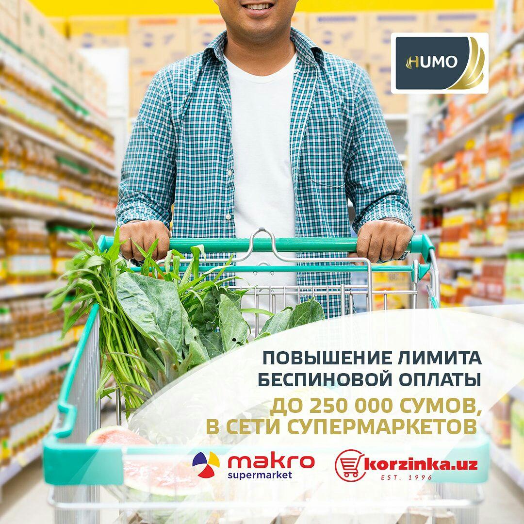 Платежная система HUMO увеличивает лимит транзакций