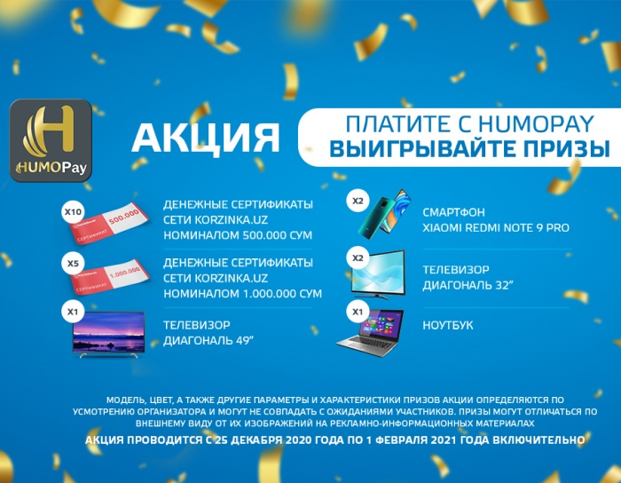 Плати HUMOPay и выигрывай!