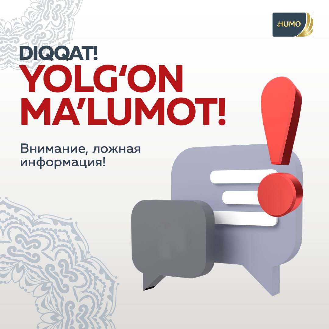 Внимание! Распространяются фейковые новости!