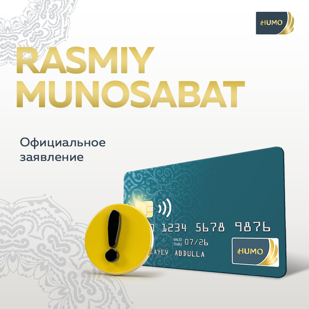 Официальное заявление