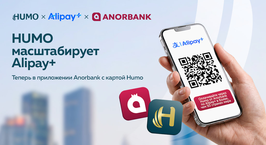 Смартфон вместо наличных: как платить за границей картой HUMO от ANORBANK